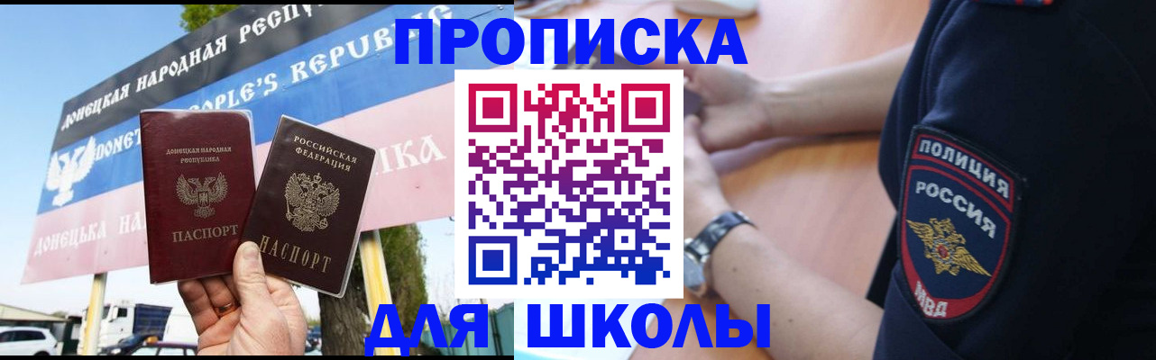 временная регистрация для школы в Дегтярске