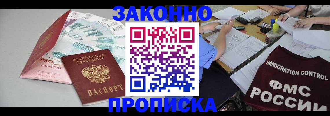 прописка от собственника в Дегтярске