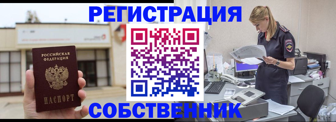 прописка 2025 в Дегтярске