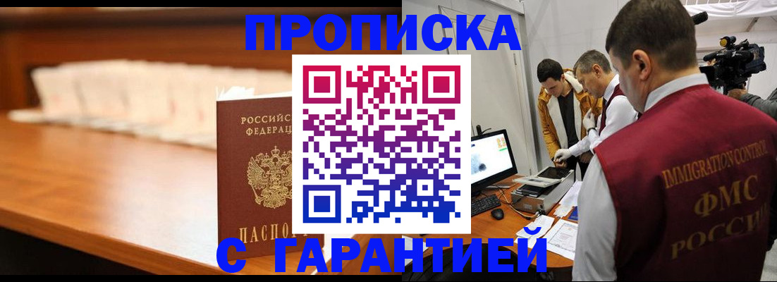 прописка гарантия в Дегтярске