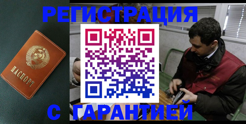 прописка штамп в Дегтярске