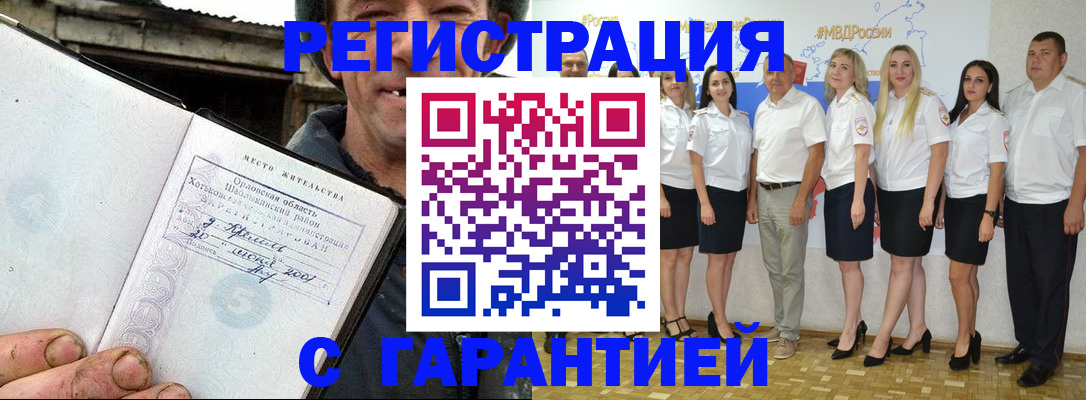 прописка в Дегтярске