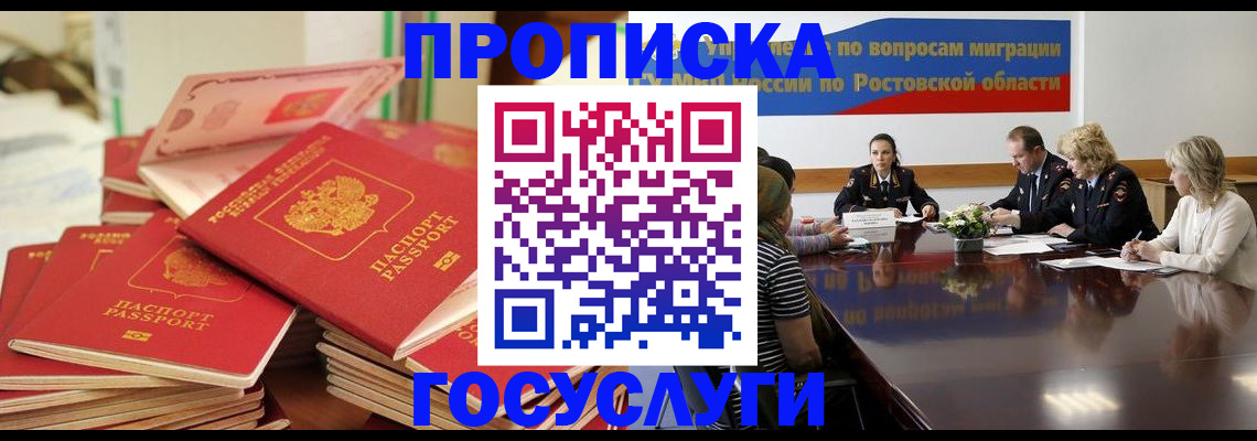 прописка для работы в Дегтярске