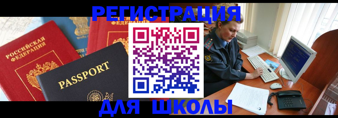 купить прописку в Дегтярске